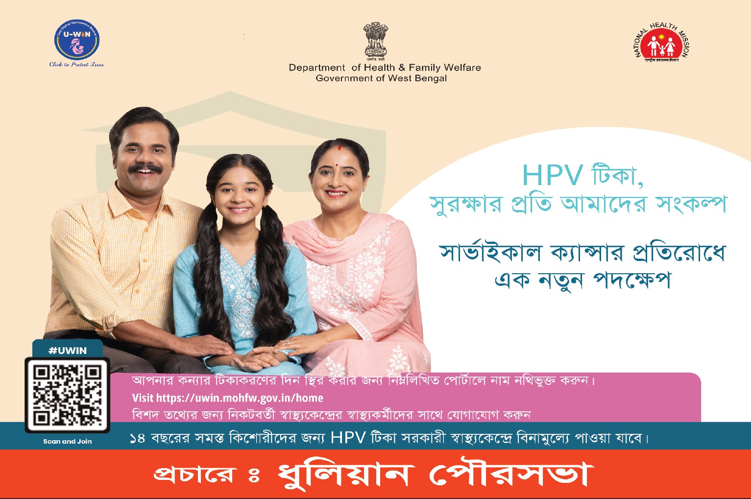HPV টিকা, সুরক্ষার প্রতি আমাদের সংকল্প